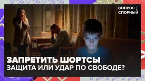 В Госдуме предложили запретить короткие видео в интернете | Вопрос спорный — Москва 24