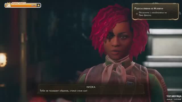 The Outer Worlds #14