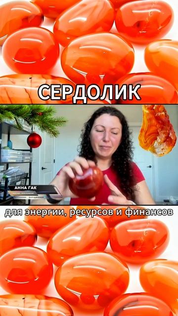 Камни для Нового года. СЕРДОЛИК