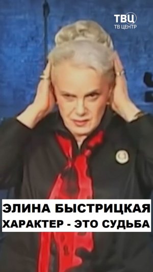Элина Быстрицкая. Ужасный характер великой актрисы