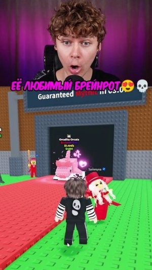 😍 Любимый Брейнрот ДЕВУШКИ АДМИНА Steal a Brainrot #shorts #roblox #роблокс