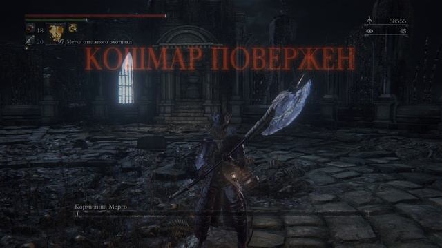 Bloodborne Кормилица Мерго (Секретный)
