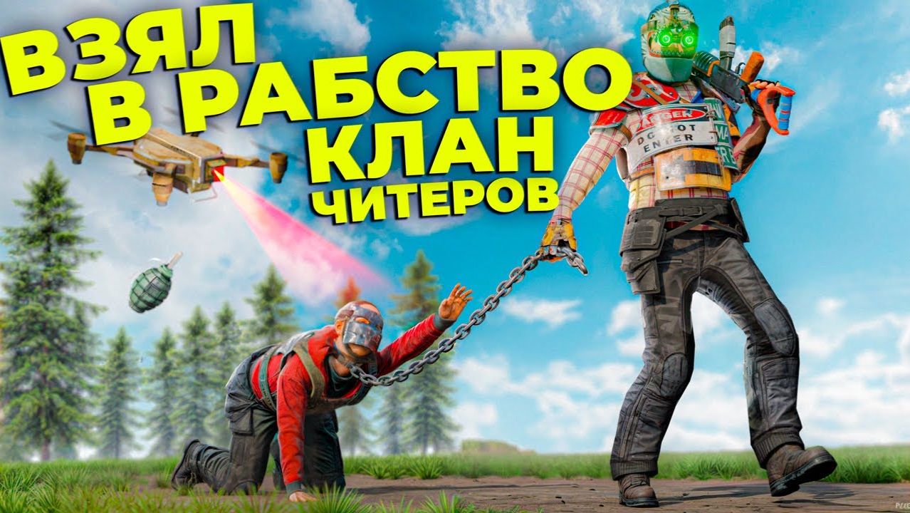 НОВАЯ ТАКТИКА ПО ПЕРЕХВАТУ ДРОНАМИ в РАСТ RUST. смотреть онлайн
