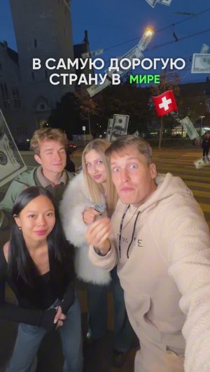 Живем на 10$ в самой дорогой стране? 😳💸