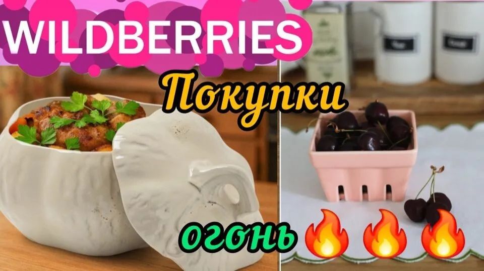 🟣WILDBERRIES 💜ОБЗОР МОИХ КЛАССНЫХ ПОКУПОК 💚 смотреть онлайн