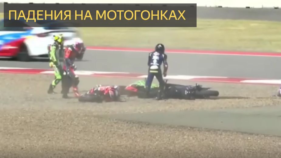 Сборник аварий в мотогонках 2025 года смотреть онлайн