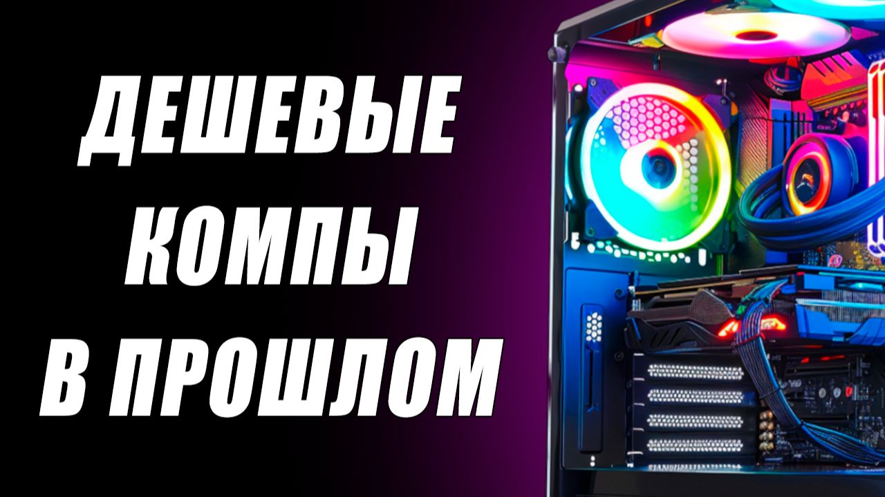 Лучи Nvidia лучше, выход RTX 6000, ответ на Super, рост цен ПК, 256 ГБ DDR5