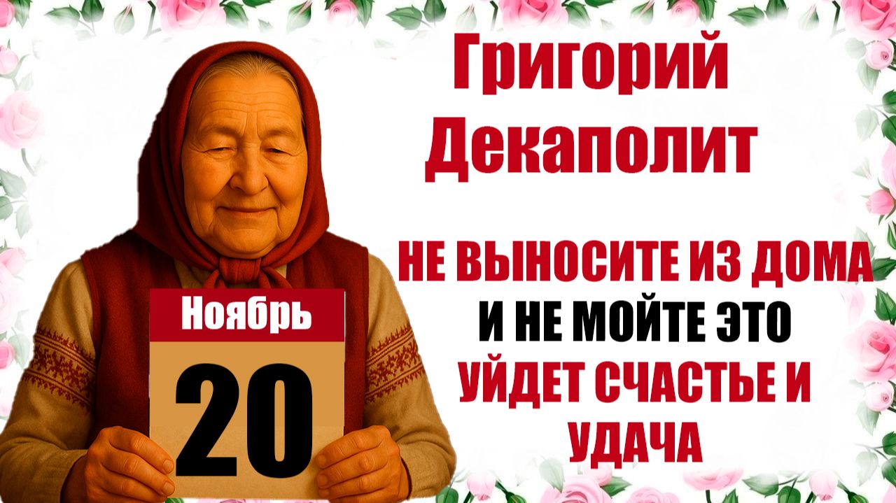 20 ноября праздник церковный календарь Предпразднство Введения что нельзя сегодня, приметы, традиции смотреть онлайн