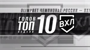 ⚡️ТОП-10 голов недели⚡️
