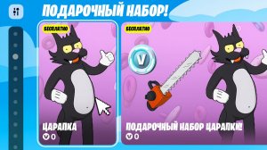 ОБНОВЛЕНИЕ В ФОРТНАЙТ! НАБОР ЗА 0 В-БАКСОВ ДЛЯ ВСЕХ ИГРОКОВ В ФОРТНАЙТ! БЕСПЛАТНЫЙ СКИН ФОРТНАЙТ!