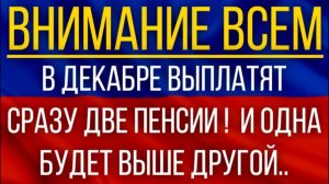 График выплаты пенсий в декабре 2025 Москва, СПб, регионы, Сбербанк, Почта РФ