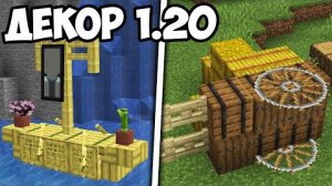 УПАВШАЯ ПОВОЗКА И ЛОДКА Декорации Майнкрафт