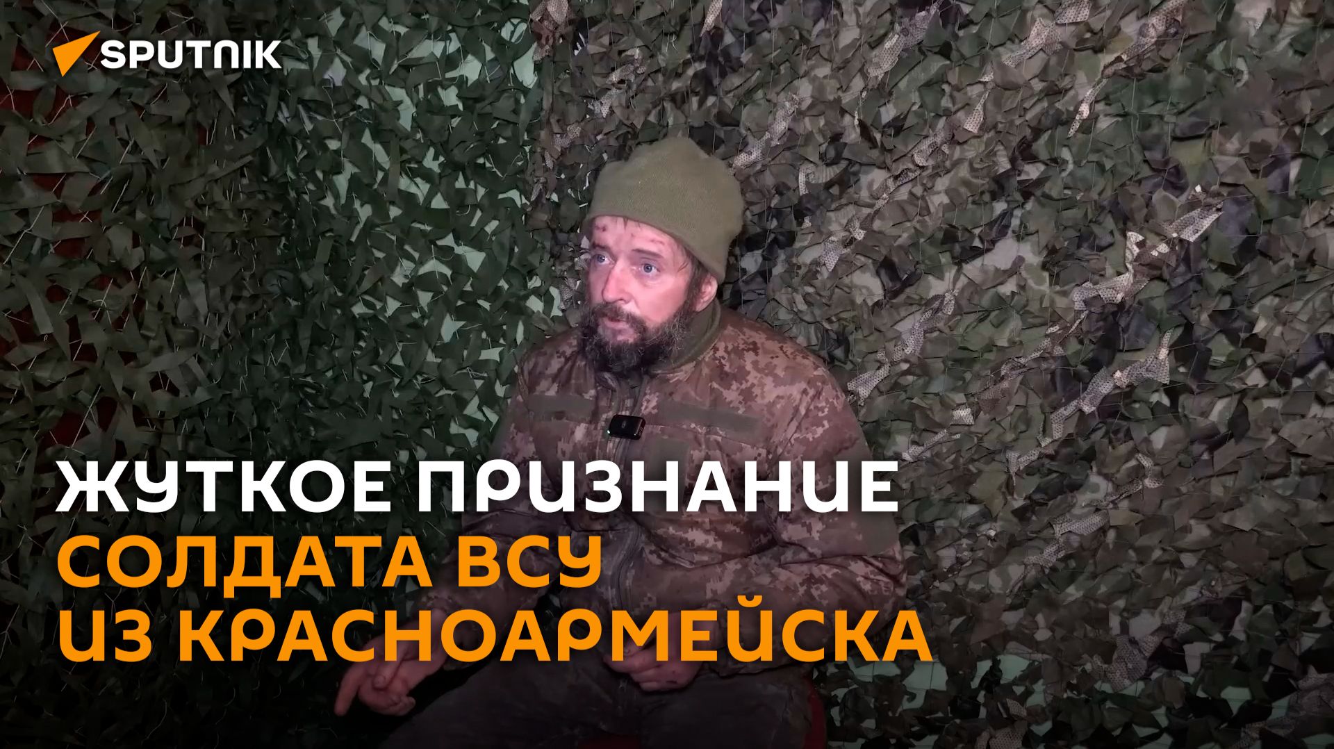 Переодеваться в гражданское и убивать беженцев – подробности из «котла» в Красноармейске смотреть онлайн