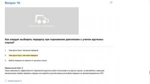 ПДД Билет 15. Вопрос 19   прохождение  с ответами.
