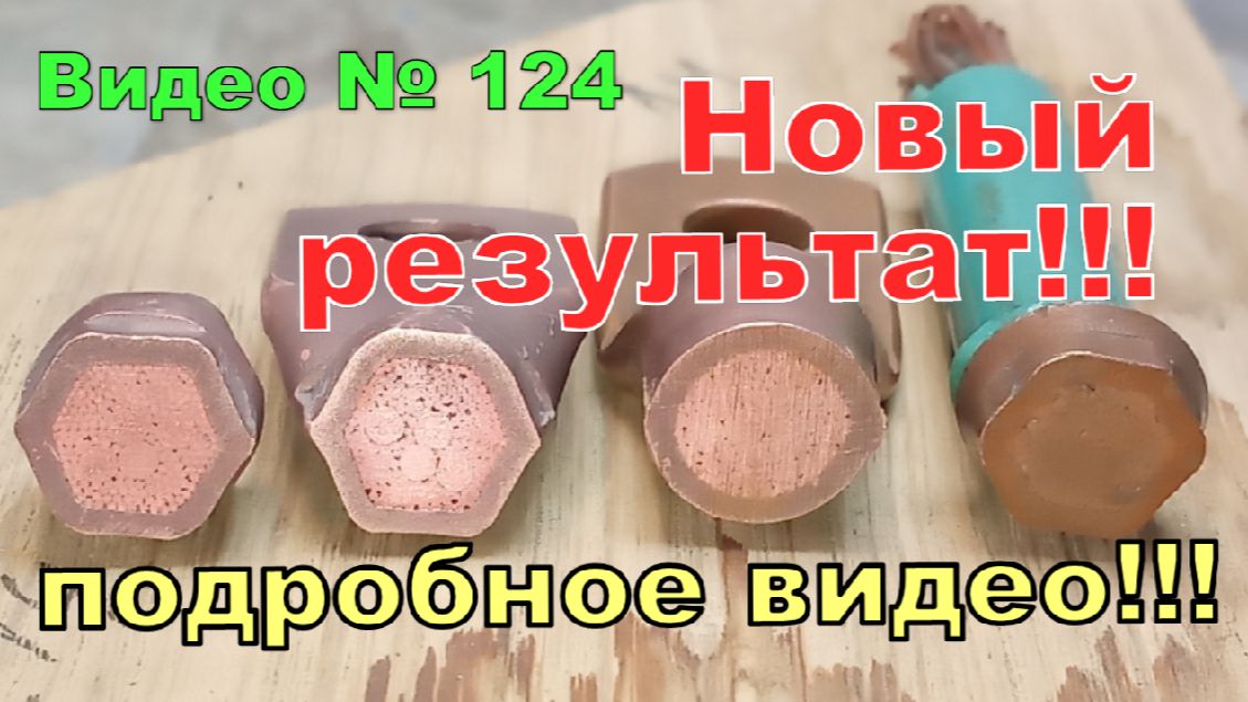 Наконечник, силовой! Как обжать в гаражных условиях с отличным результатом!!! Подробное видео. смотреть онлайн