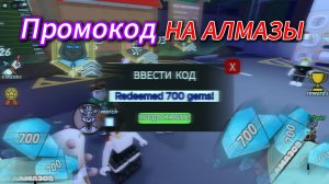 НОВЫЙ ПРОМОКО ПРОМОКОД на 700 АЛМАЗОВ в 99 НОЧЕЙ В ЛЕСУ! КОДЫ на АЛМАЗЫ