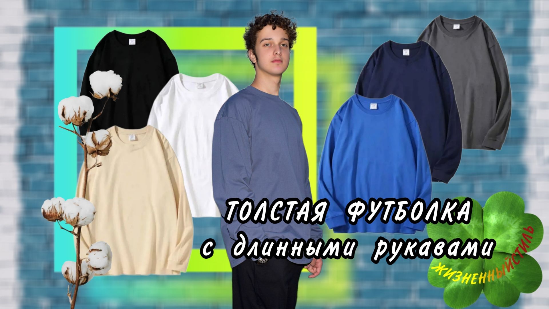 ТОЛСТАЯ ФУТБОЛКА с длинными рукавами Арт: ALI1210959427 смотреть онлайн