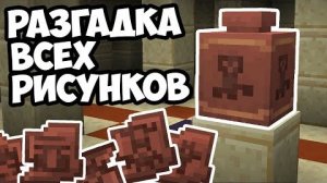 ДЕКОРАТИВНЫЕ КУВШИНЫ КТО СОЗДАЛ Майнкрафт