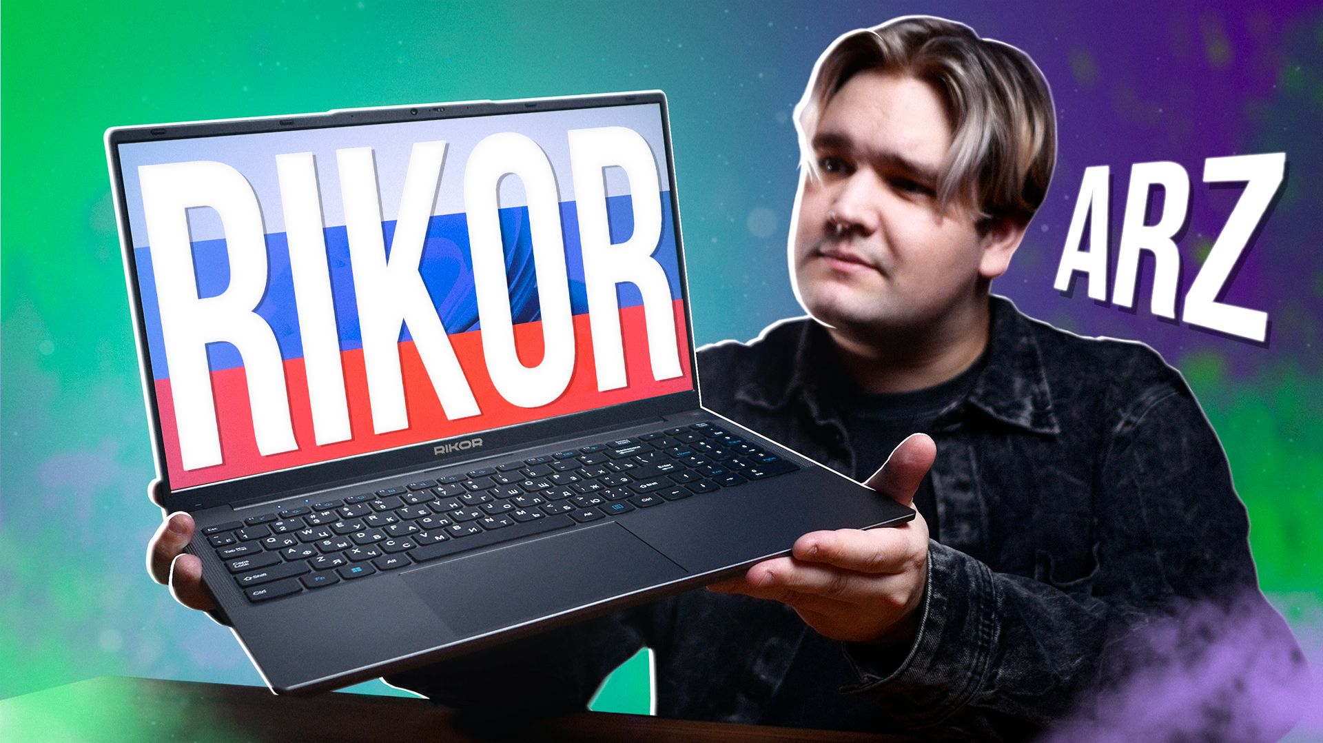 ОБЗОР RIKOR ARZ! Бюджетный российский ноутбук на Ryzen! смотреть онлайн