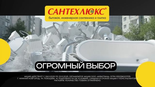 Сантехника