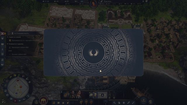 Anno 117: Pax Romana-- 4 часть