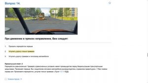 ПДД Билет 15. Вопрос 14   прохождение  с ответами.