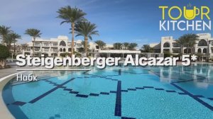 Steigenberger Alcazar 5* / Шарм-эль-Шейх