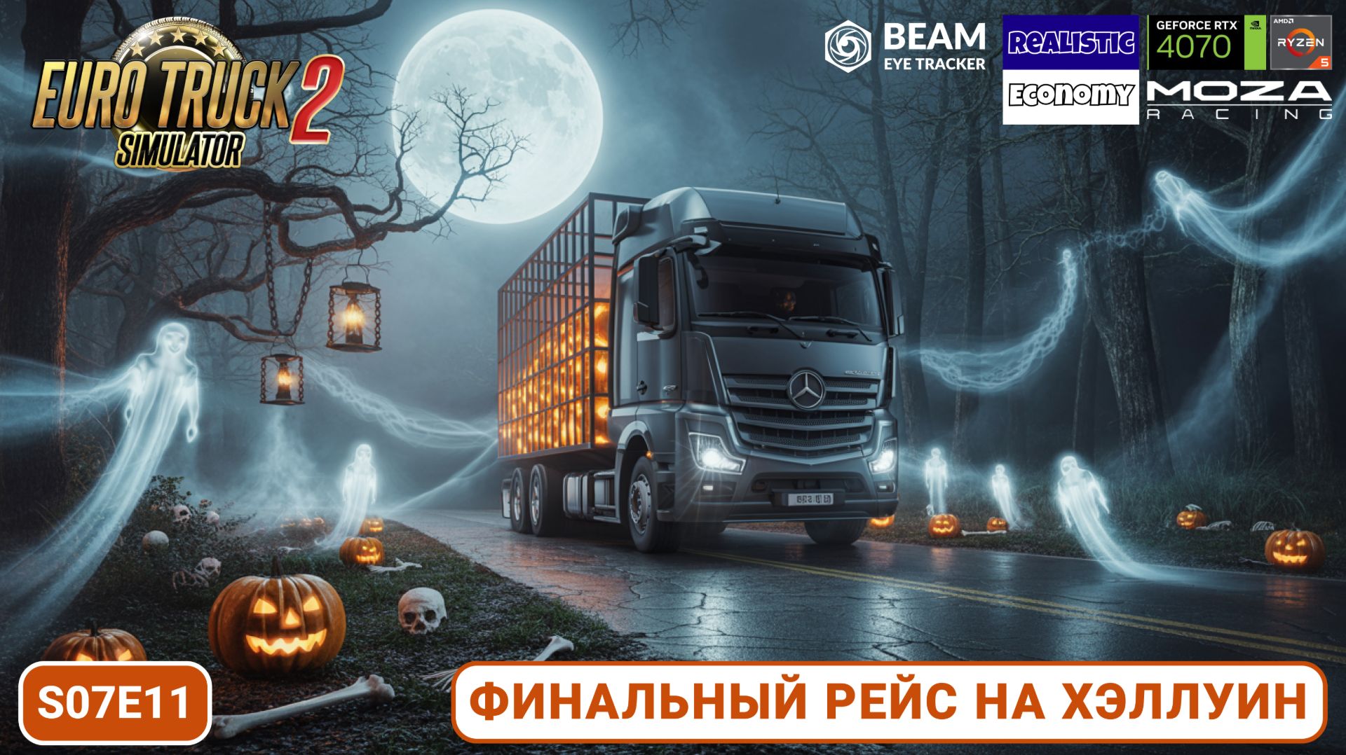Закрываю Хэллоуинский ивент World of Trucks в ETS2 | финальный заказ, поездка в Португалию | s07e11 смотреть онлайн