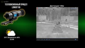 Бюджетный тепловизионный прицел LONGOT R6