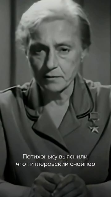 Советский снайпер про жестокость немцев #вов смотреть онлайн