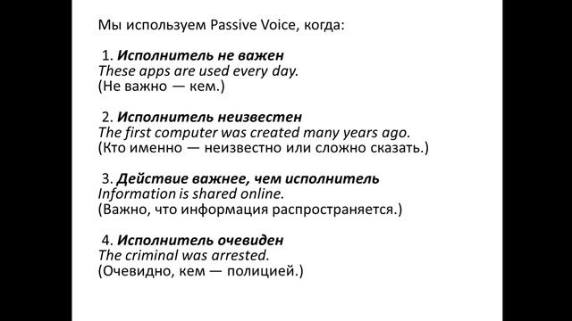 321, 731 Технический прогресс. Современные средства связи. Passive Voice.