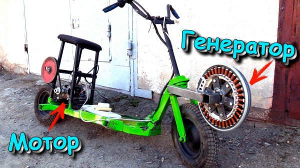 Вечный электро самокат, который не нуждается в зарядке!