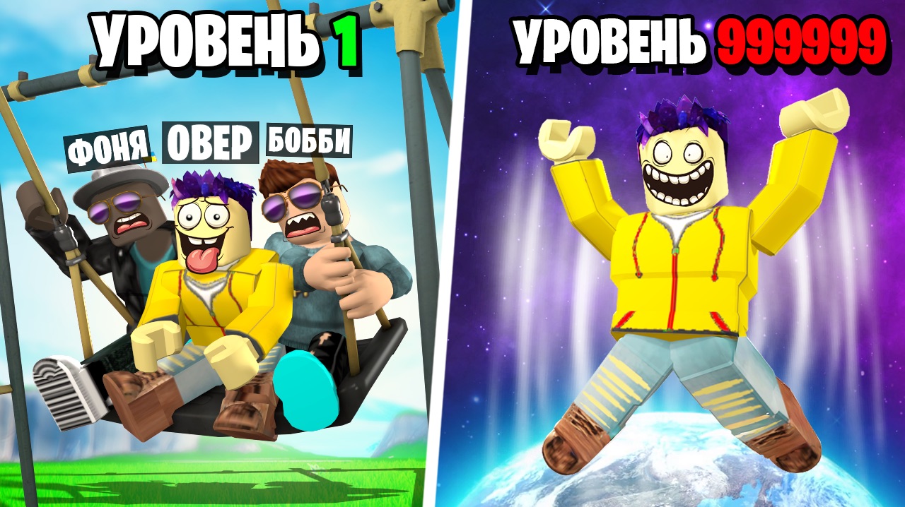 ОГРОМНЫЕ КАЧЕЛИ! ПРЫЖКИ ЧЕРЕЗ ПЛАНЕТЫ В ROBLOX смотреть онлайн