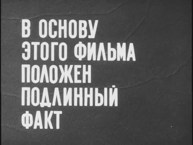 Жаворонок. (1964) смотреть онлайн