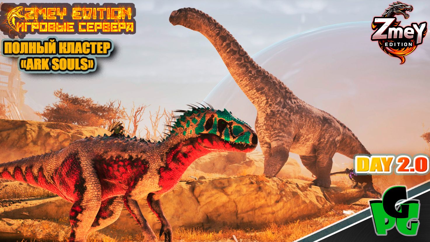 Дредноут - Атака Титана на карте Вымирание day 20 | ZmeyEdition ARK Souls | смотреть онлайн