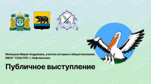 Публичное выступление