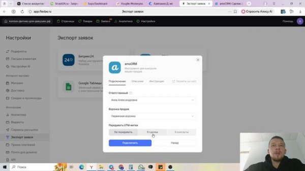 Интеграция flexbe и amo crm