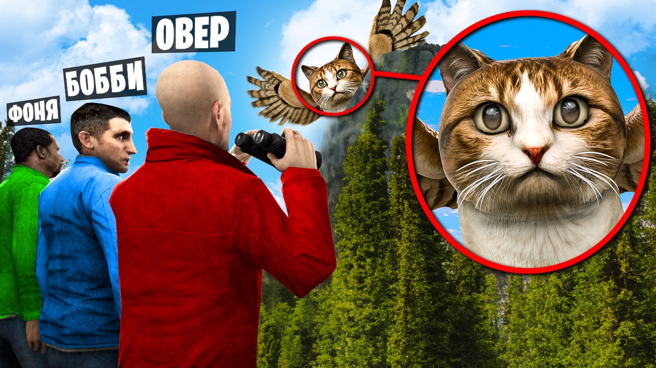 НАШЕЛ САМОГО РЕДКОГО МЯВЛА! ОХОТА НА МЯУЛА В Garry`s Mod смотреть онлайн