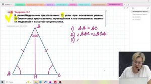 Равнобедренный треугольник и его свойства / Теория / 7 класс / Геометрия