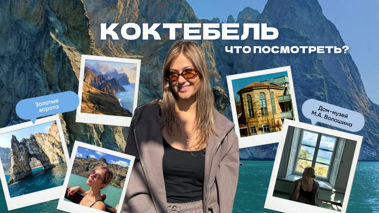 Коктебель: невероятные виды, которые должен увидеть каждый #крым #путешествие #кудапоехать смотреть онлайн
