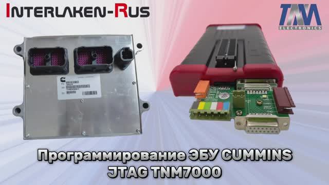 TNM7000: Чтение ЭБУ Cummins CM2150E в режиме JTAG смотреть онлайн