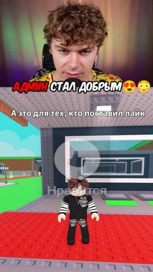 😍 Админ Стал Добрым в Steal a Brainrot #shorts #roblox #роблокс