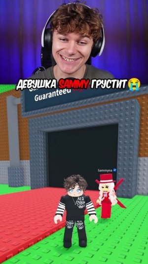 😭 Девушка Sammy Грустит в Steal a Brainrot #shorts #roblox #роблокс