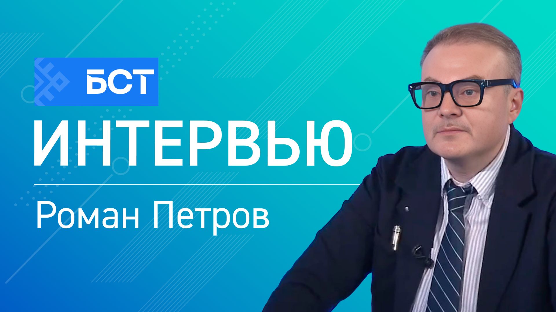 Травля в школе. Роман Петров. Интервью смотреть онлайн