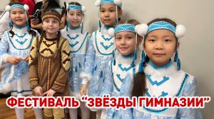 👯♂ Фестиваль "Звёзды гимназии" - 2025