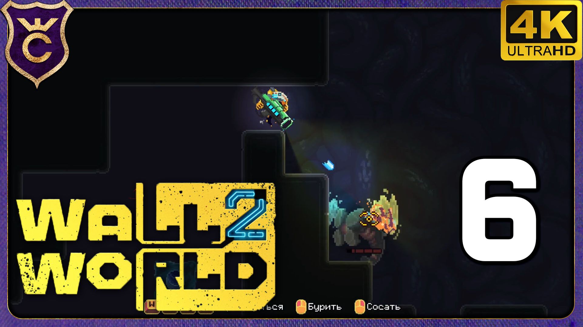 ОХОТА НА БОССОВ! 6 Wall World 2 смотреть онлайн