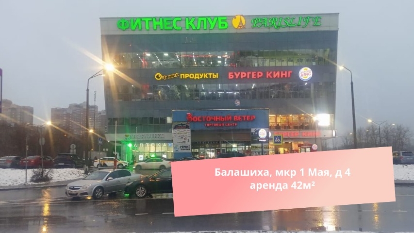 Балашиха, мкр 1 Мая, д 4 аренда 42м² смотреть онлайн
