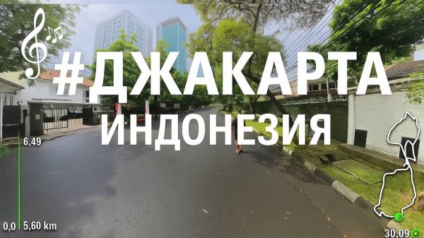 Видео для бега на беговой дорожке с музыкой | 1080p |#Джакарта Индонезия| 35 минут