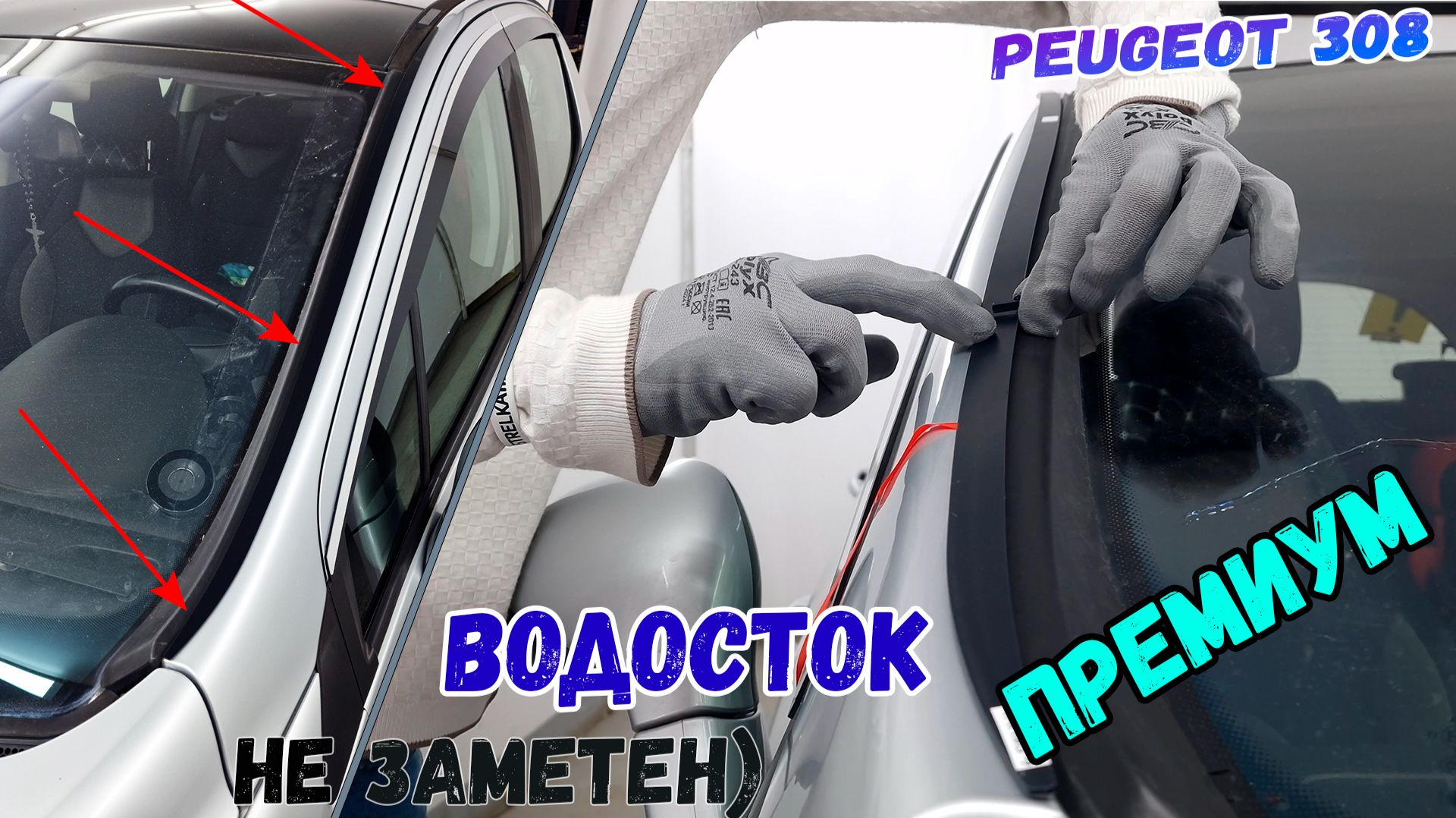 Водосток ПРЕМИУМ для PEUGEOT 308 (I+I рестайлинг) с 2007г.в., Хэтчбек 5дв. - strelka11.ru смотреть онлайн