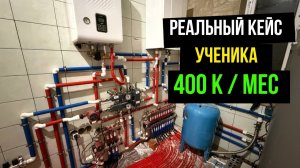 Как ученик курса «Грамотный Инженер» вышел на доход 400 000р за 9 месяцев РЕАЛЬНЫЙ КЕЙС!